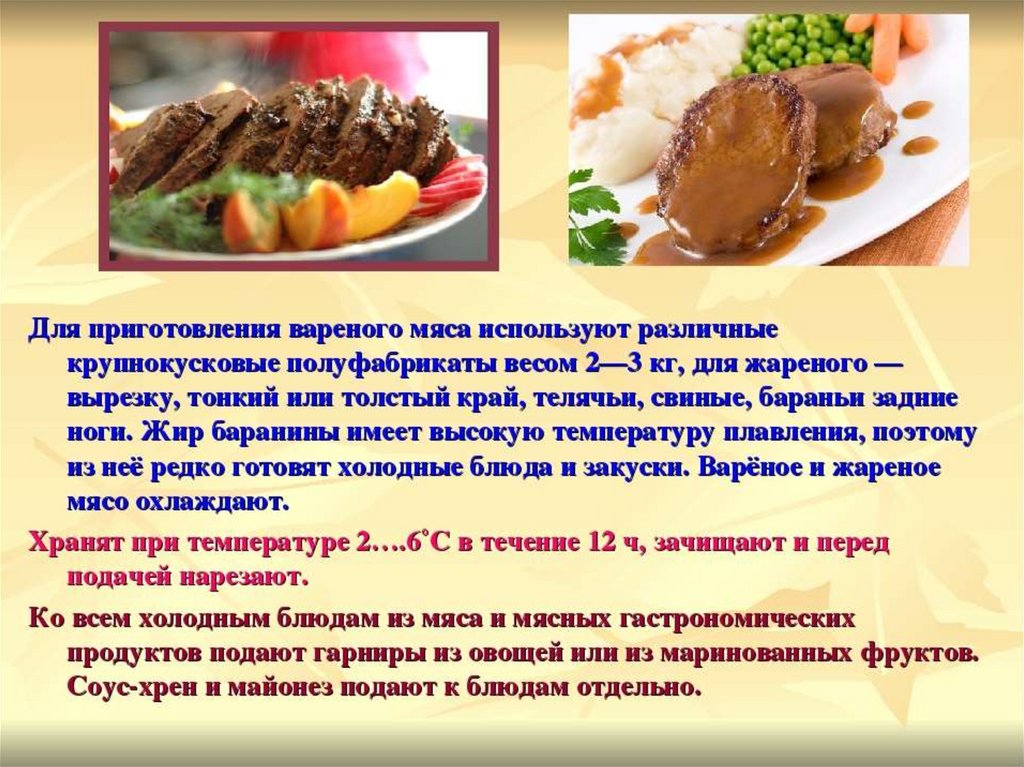 Презентация по технологии блюда из мяса