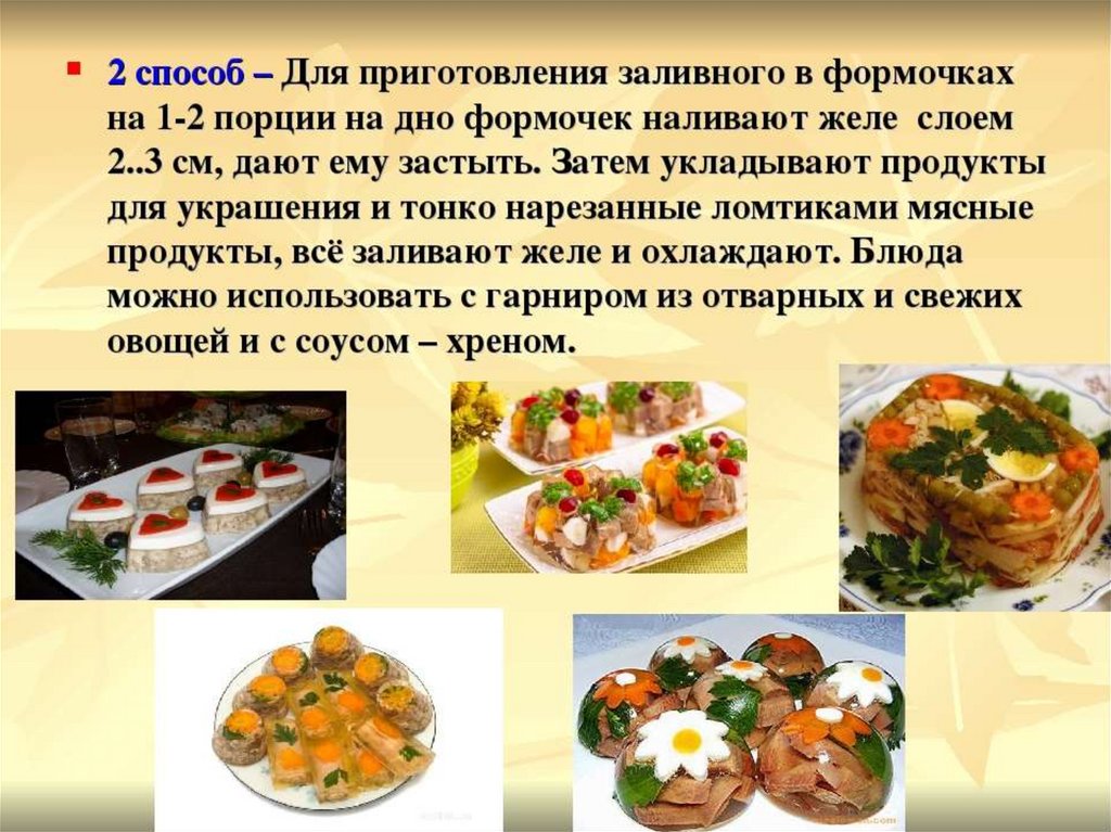 Презентация рецепты блюд