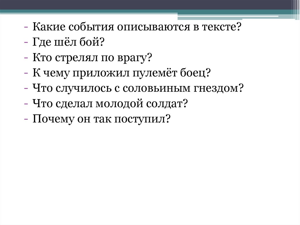 Изложение бой в лесу 3 класс презентация