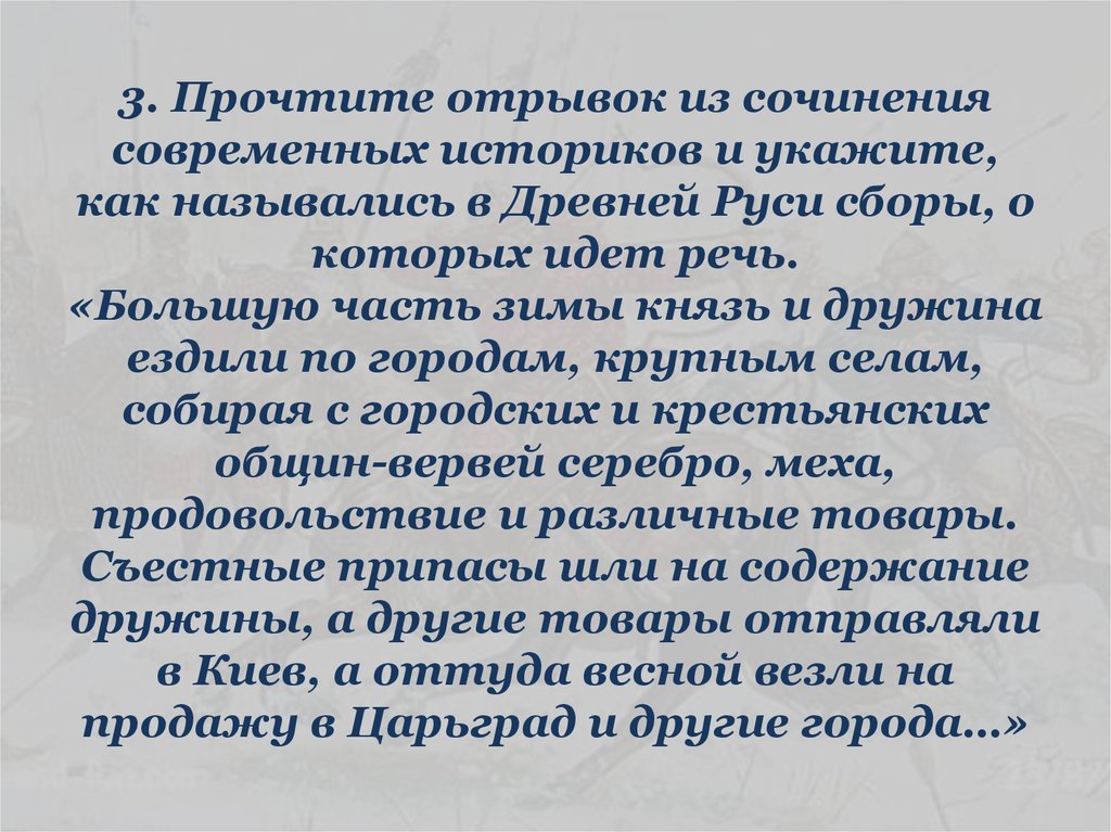 Прочитайте отрывок из сочинения историка и укажите цифру обозначающую на схеме город