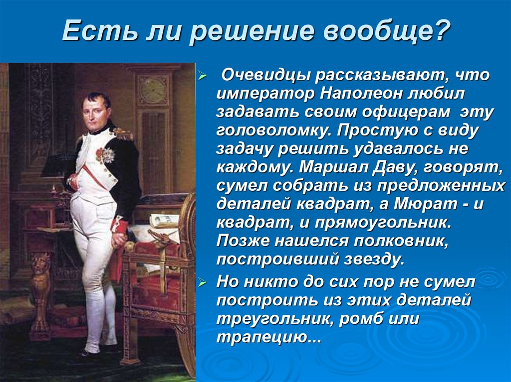Почему наполеона любили. Люблю Наполеона. Стафф императором Наполеон любил говорить. Почему Наполеон не нравился девушкам. За что любят Наполеона.