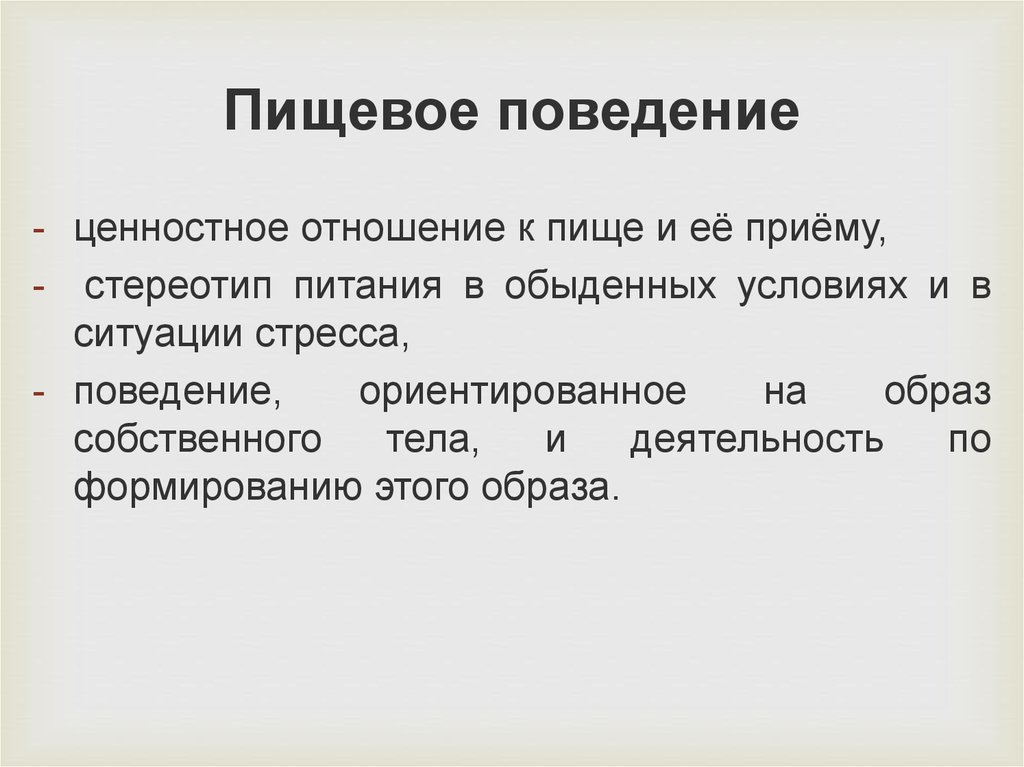 Тест на расстройства пищевого поведения на русском