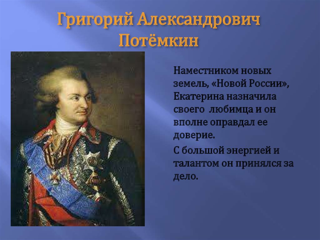 Начало освоения новороссии и крыма презентация 8 класс торкунов фгос