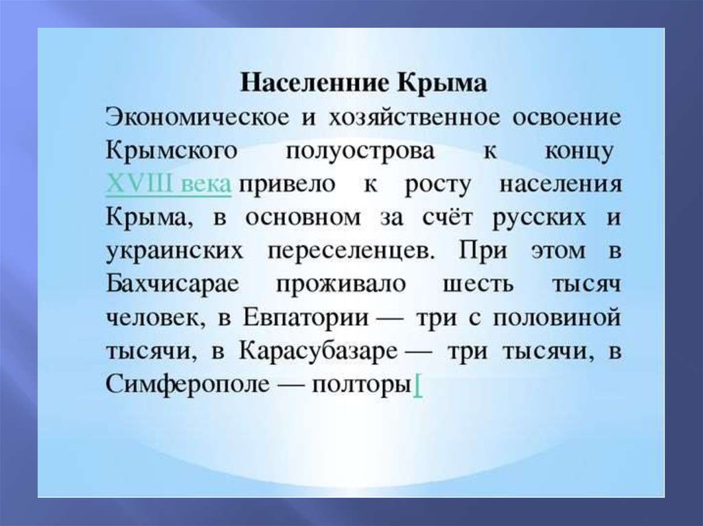 История новороссии презентация