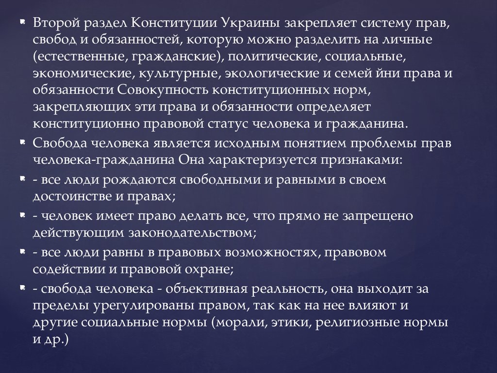 Статья 15 конституции украины. Современная Конституция Украины. Конституция Украины на русском.