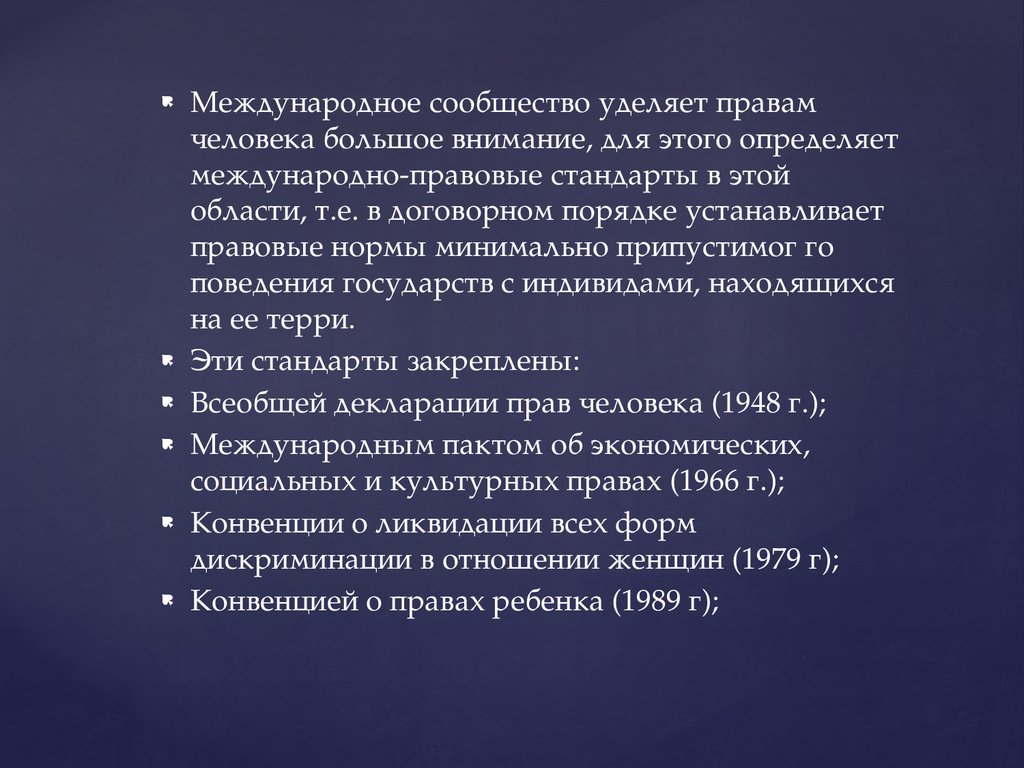 Право свободного выбора. Международно правовые стандарты прав ребенка.