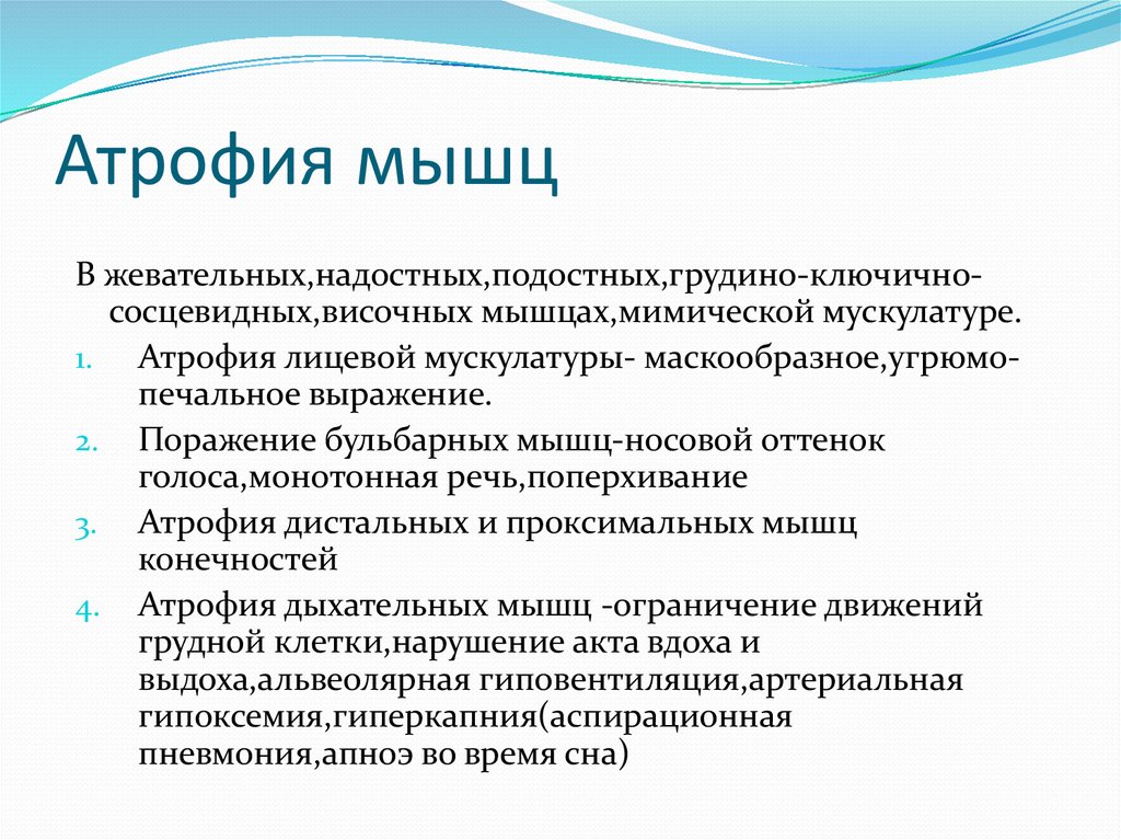 Миотоническая дистрофия презентация