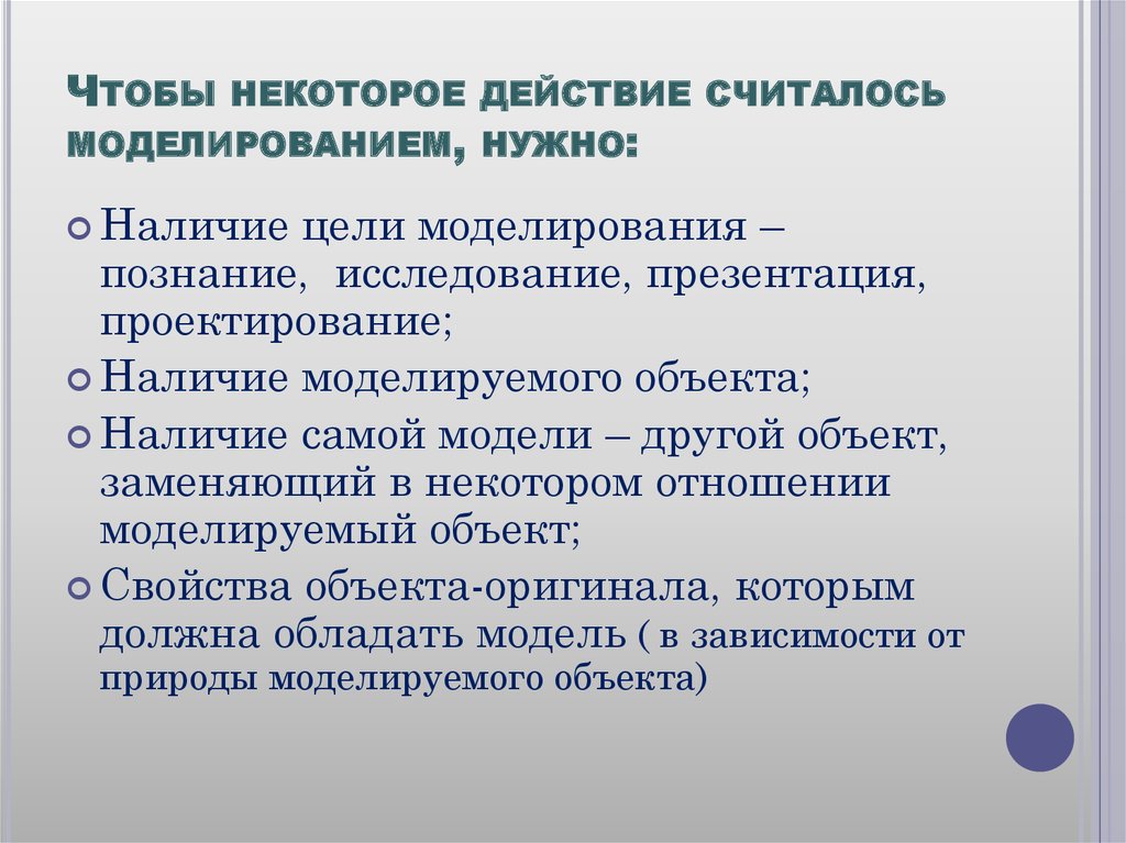 Основным языком информационного моделирования является