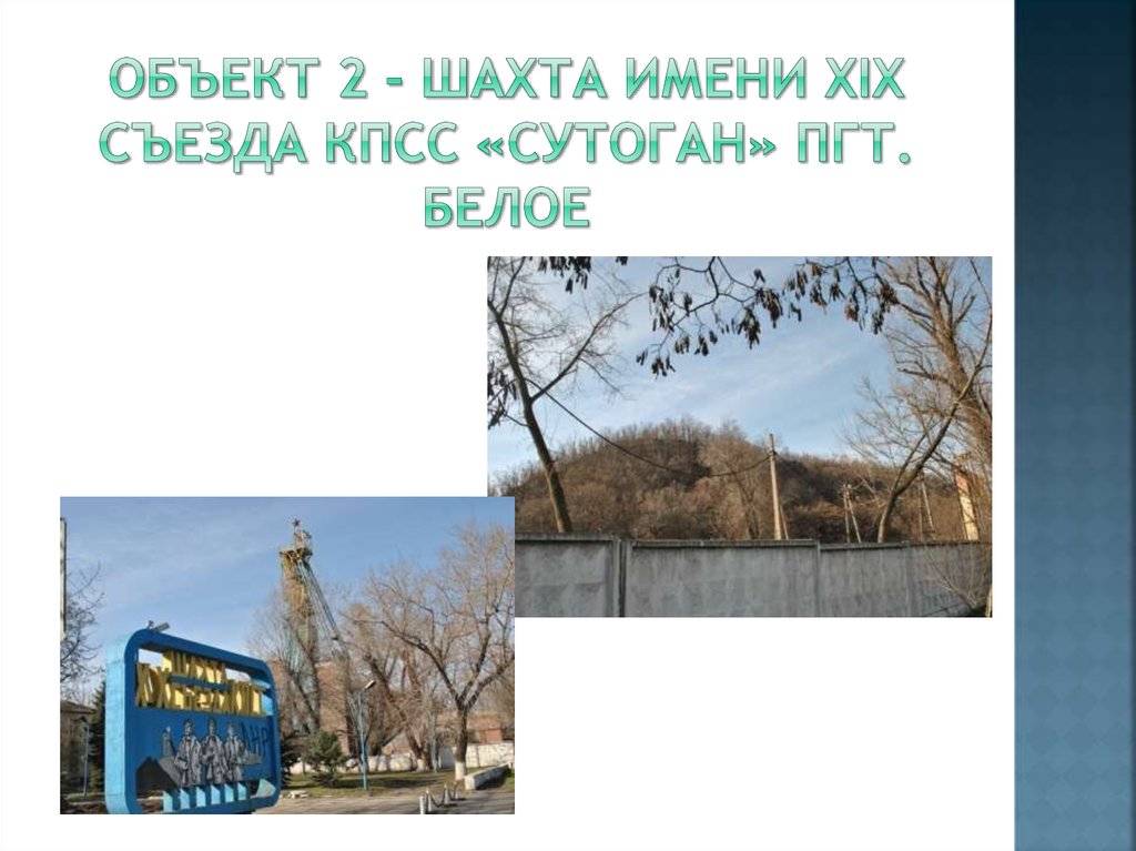 Луганск сутоган карта