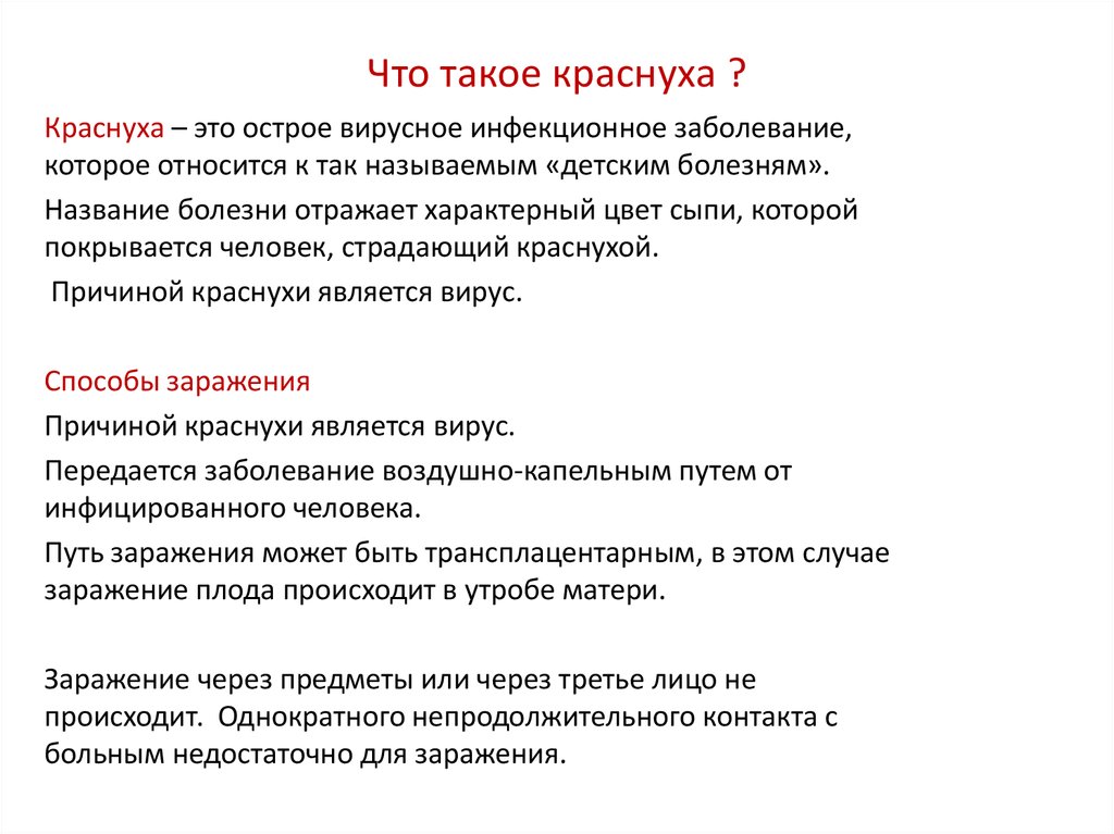 Лечение краснухи. Сообщение на тему краснуха. Краснуха инфекционное или вирусное. Типичным для краснухи является.