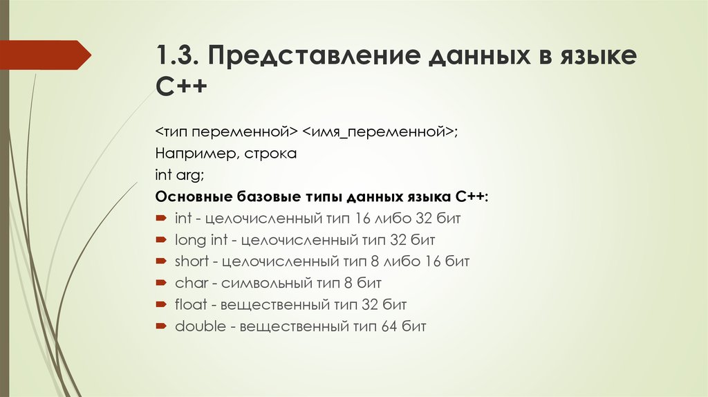 Int arg. Параметры и Аргументы функции с++. Различаются ли имена переменных ARG, ARG, ARG?.