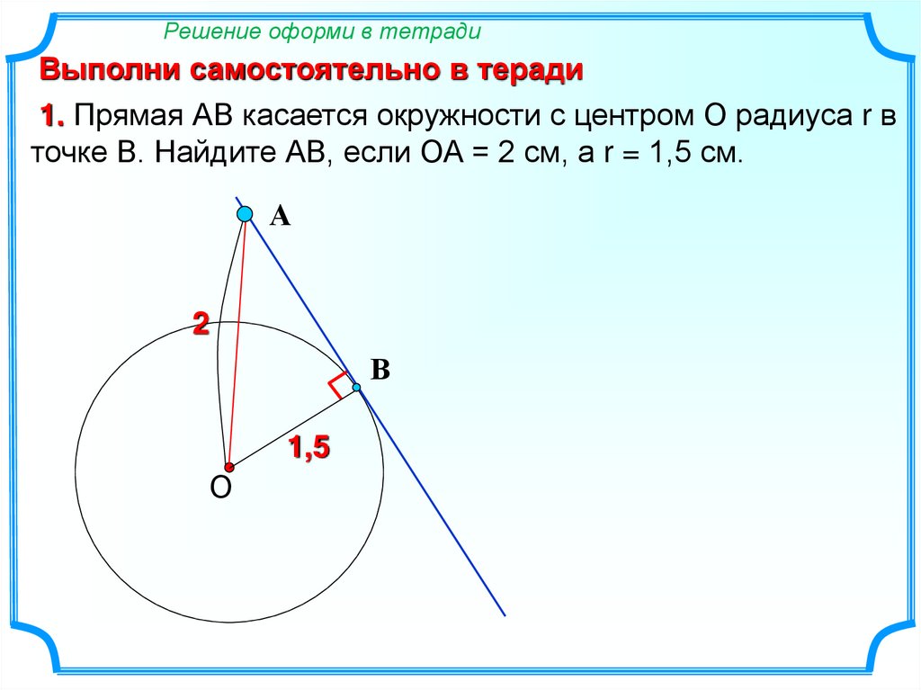 Касательный 4