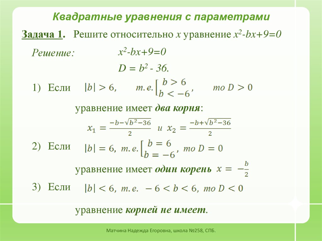 Решение параметров 11 класс. Задачи с параметрами квадратные уравнения. Алгоритм решения уравнения с параметром первой степени.. Линейные и квадратные уравнения 10 класс примеры. Квадратные параметры как решать.