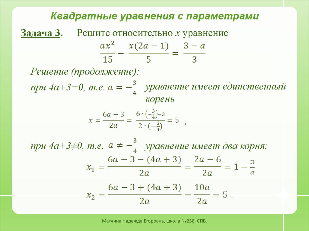 Презентация уравнения с параметром