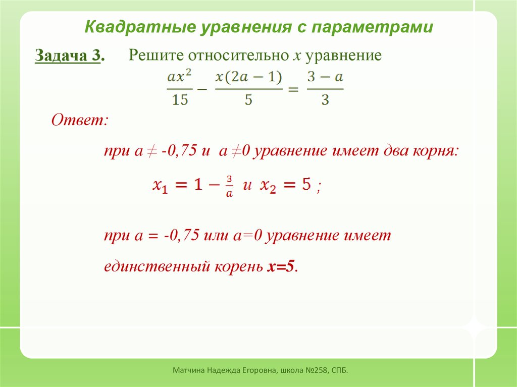 Уравнения с параметром 9 класс презентация