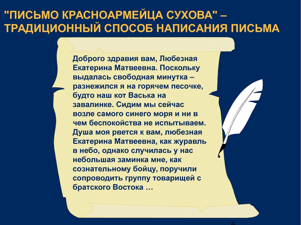 Письмо катерине. Письмо Сухова. Письмо Сухова Екатерине Матвеевне. Письмо товарища Сухова Катерине Матвеевне текст. Белое солнце пустыни письмо Сухова.