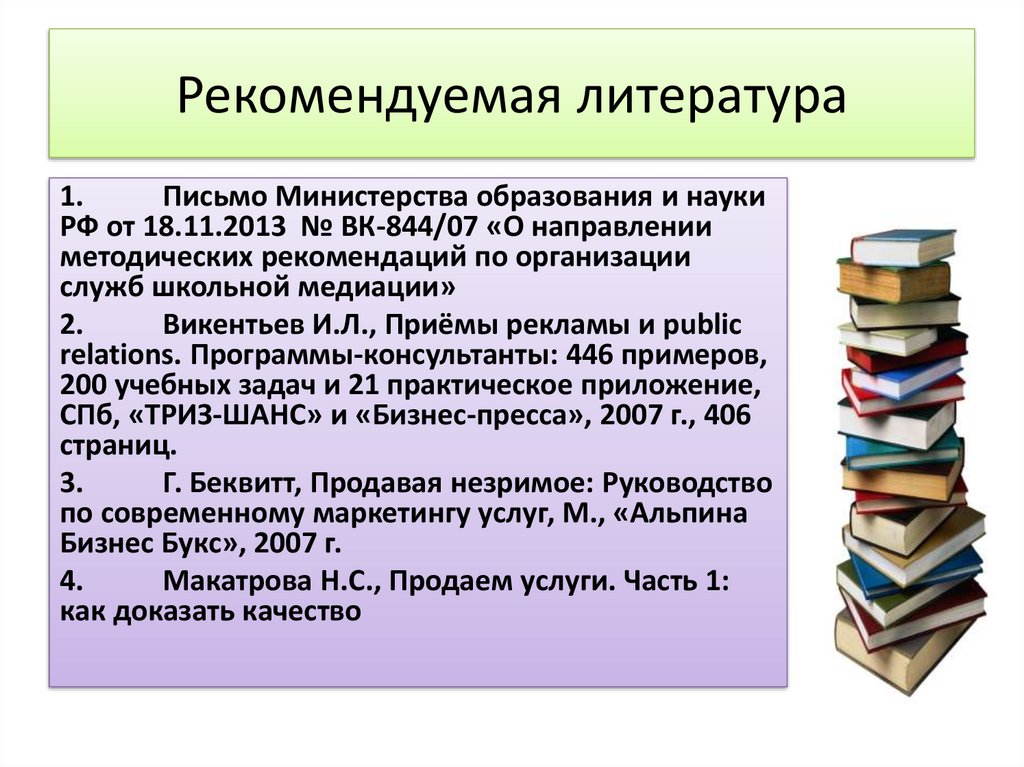 Рекомендуемая литература