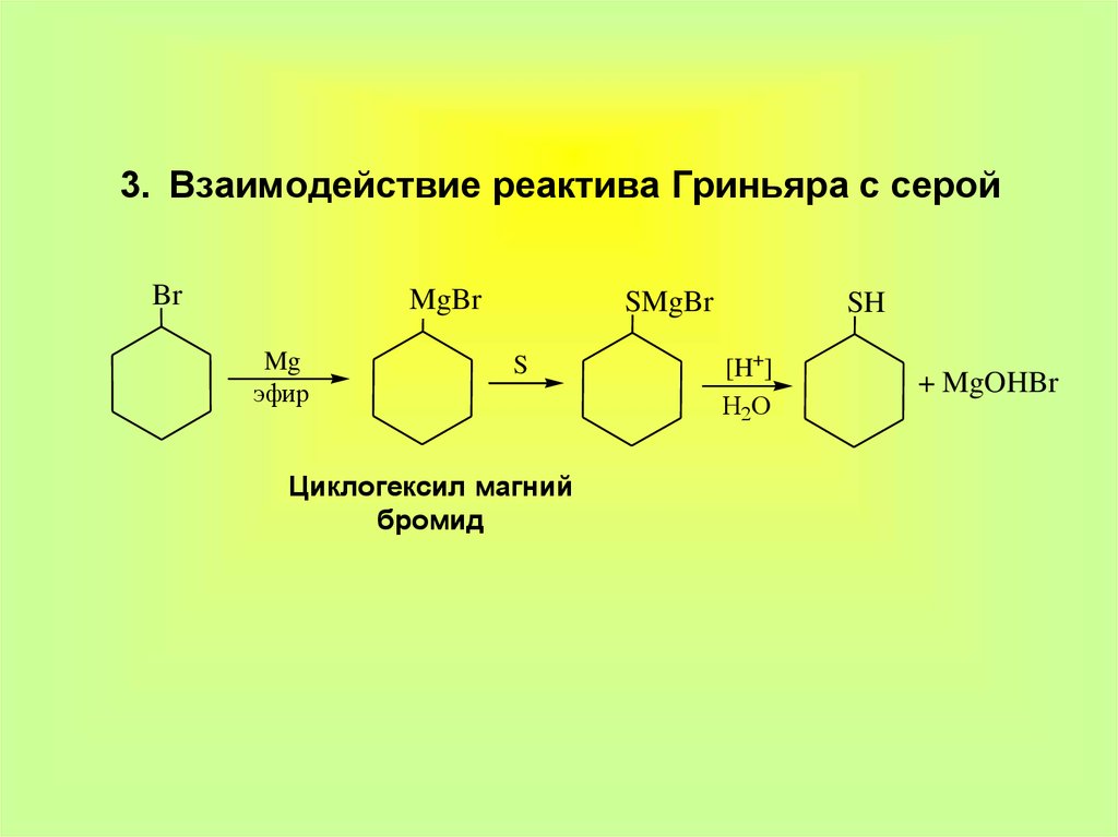 Получение реактива. Бромбензол реактив Гриньяра. Пиррол с реактивом Гриньяра. Ароматический реактив Гриньяра. Бензальдегид и реактив Гриньяра.