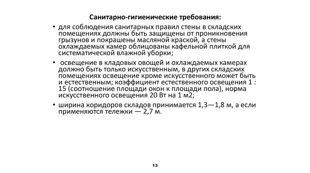 Санпин складские помещения. Требования к организации складских помещений. Нормы САНПИН для складских помещений. Санитарно-гигиенические требования к складам. Санитарное состояние складских помещений.