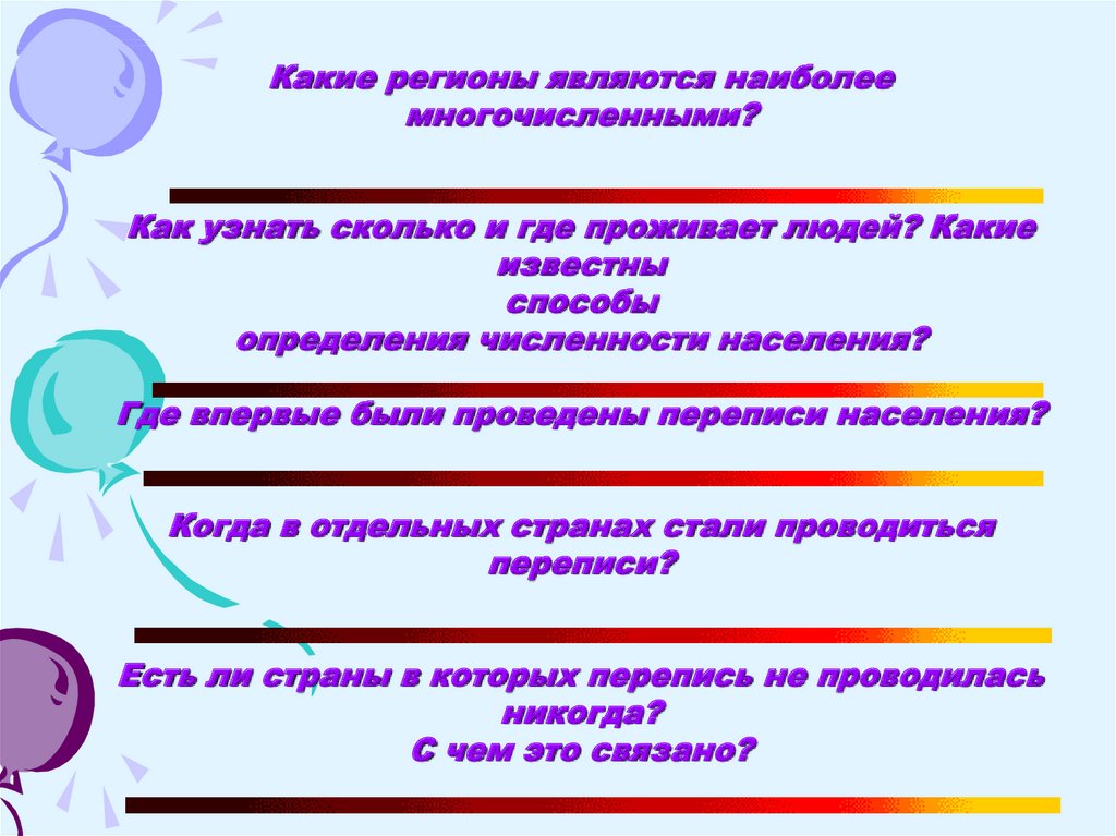 Где впервые были. Численность и воспроизводство населения 10 класс презентация. Какие известны способы определения численности населения. Численность и воспроизводство населения мира 10 класс урок 13-14.