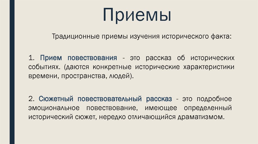 Основы повествования