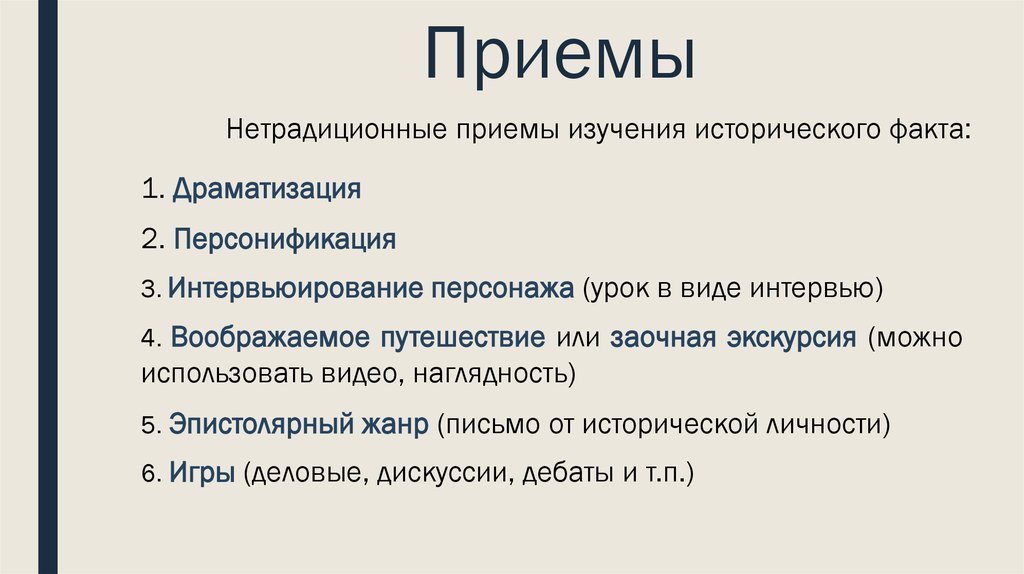 Приемы исследования