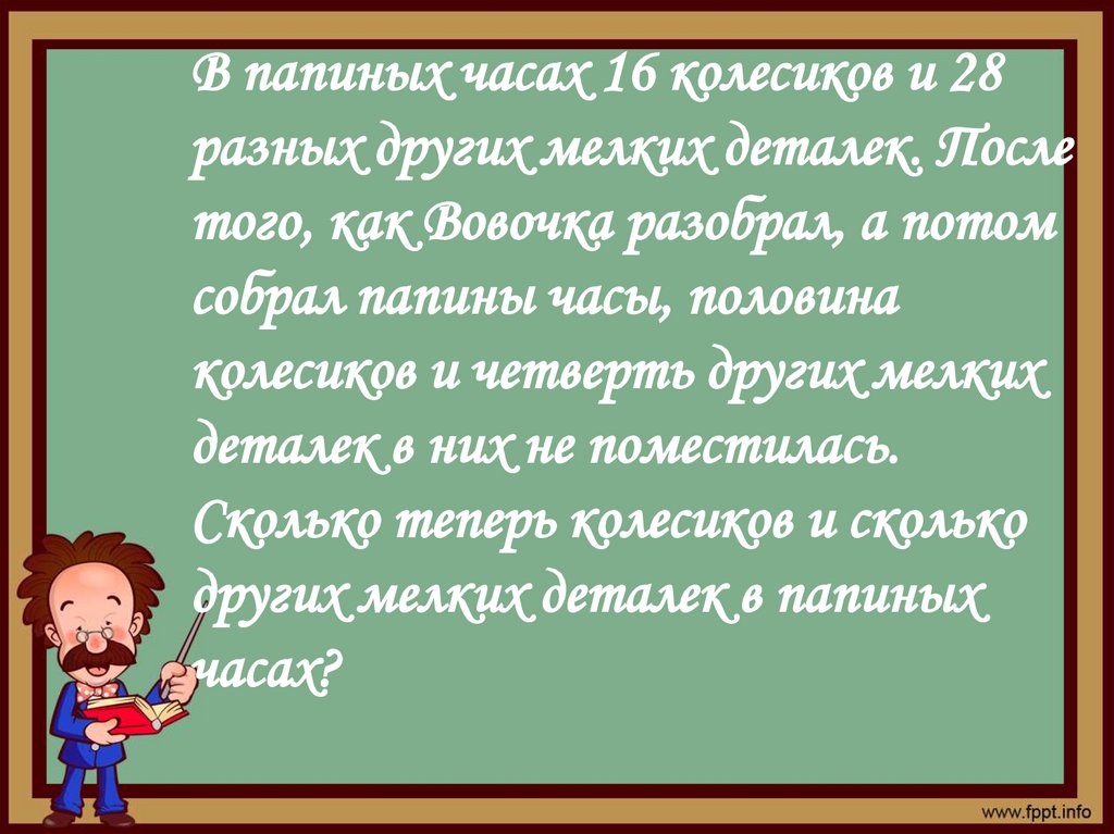 Задачи григория остера по математике для 2 класса презентация