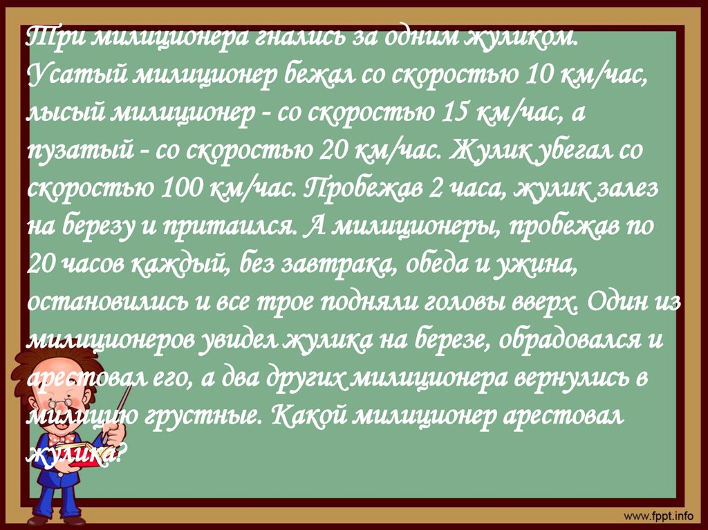 Задачи григория остера по математике для 2 класса презентация