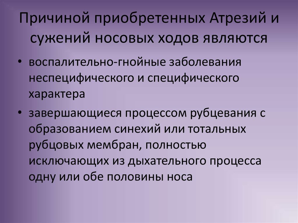 Причина сужения плоти