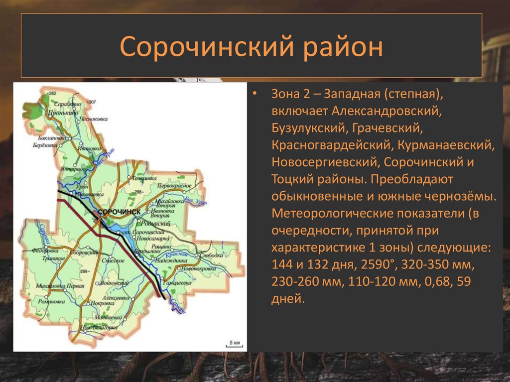 Карта сорочинского района оренбургской области с поселками и деревнями