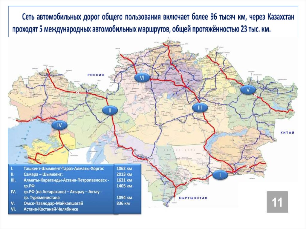 Карта автомобильных трасс