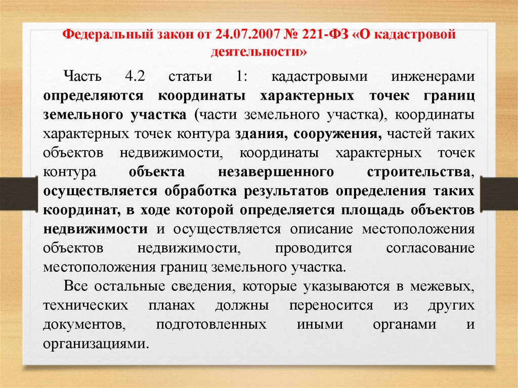 Геодезическая основа при подготовке межевого плана это