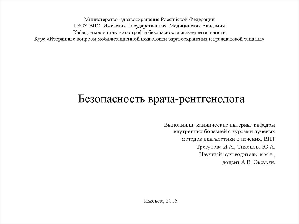 Отчет врача рентгенолога на категорию образец