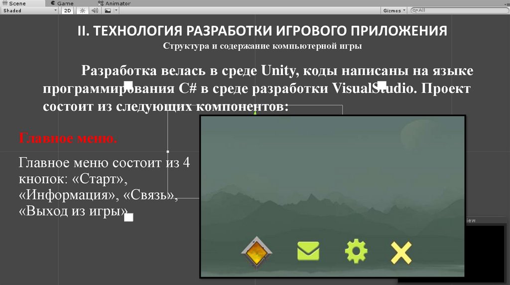 Структура компьютерной программы игры для тигры презентация