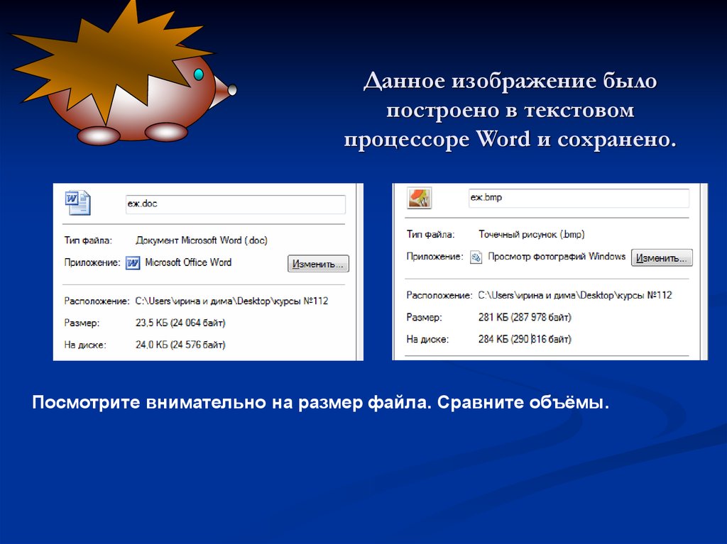 К какой компьютерной графике вы отнесете данное изображение построенное в текстовом процессоре