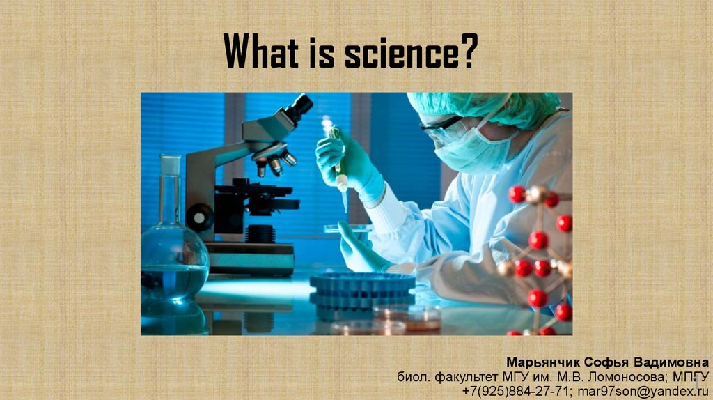 Ис наука. What is Science. Лаборатория для презентации. Scientific phenomenon. Game Science presentation.