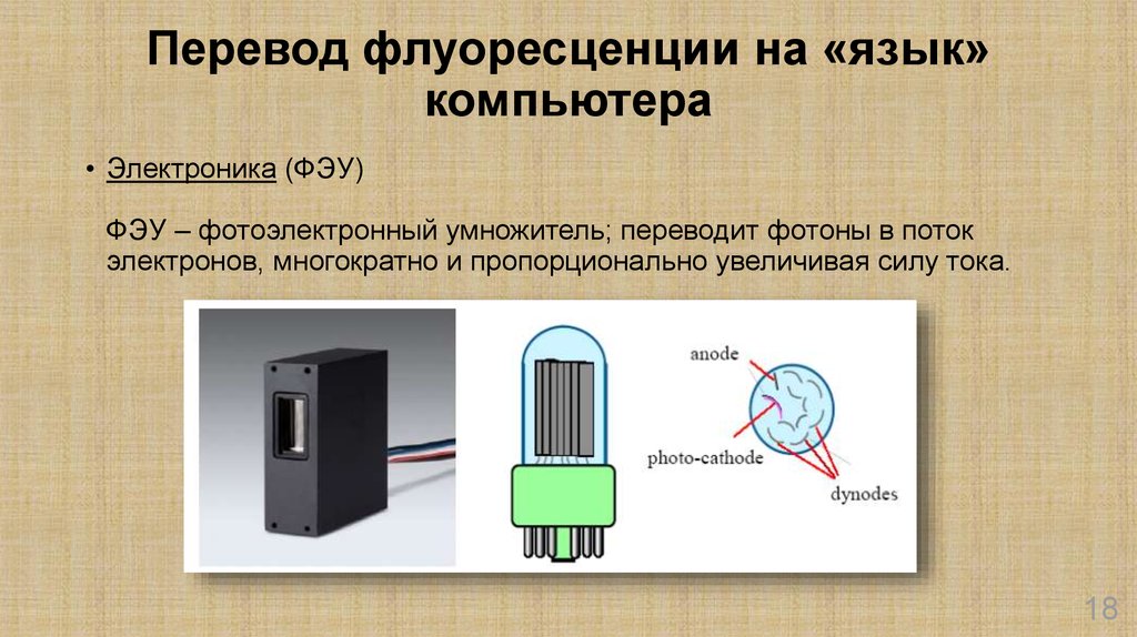 Фотоэлектронные приборы презентация