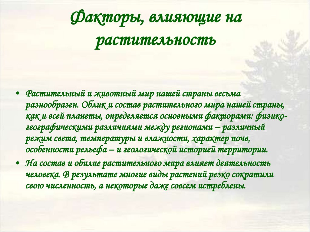 Растительный и животный мир россии презентация 8 класс география