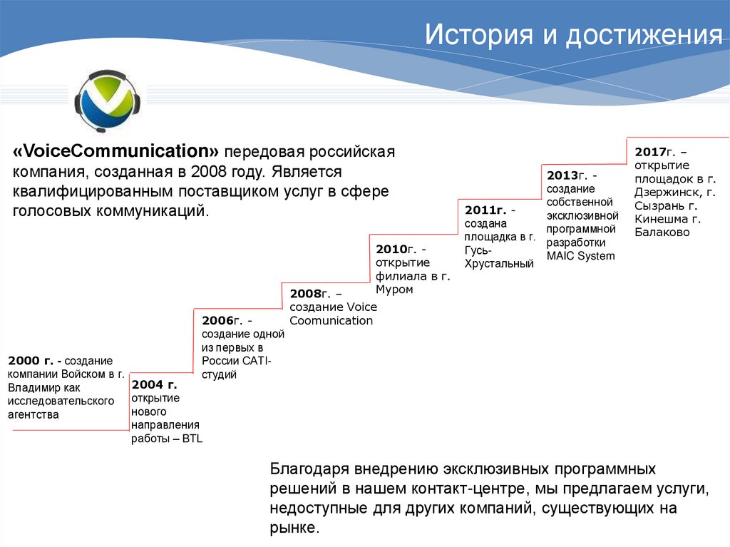 История возникновения компаний. История создания компании. Достижения компании. Презентация достижений компании. История создания организации пример.