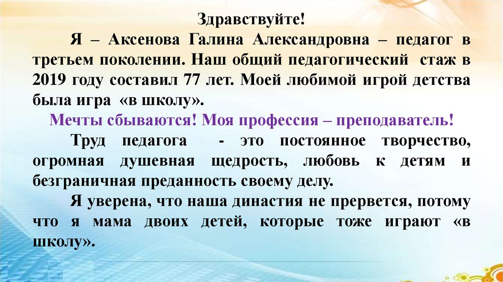 Сочинение по тексту аксеновой