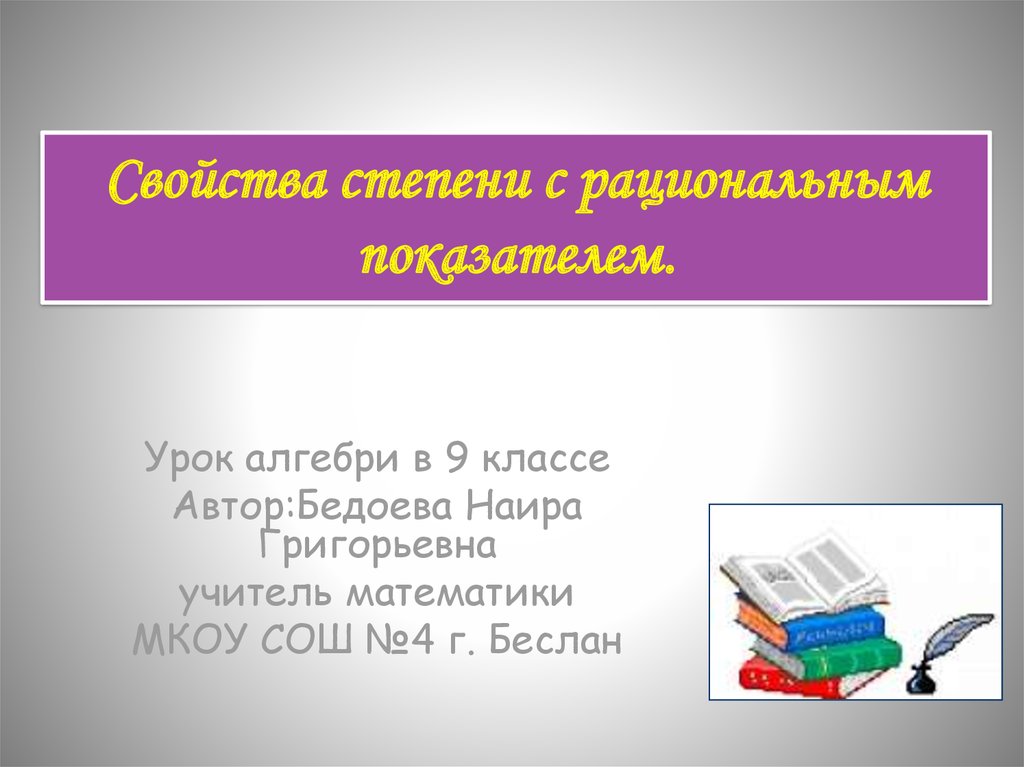 Первый урок алгебры в 9 классе презентация