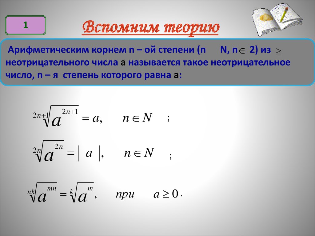 Степени с рациональными показателями их свойства