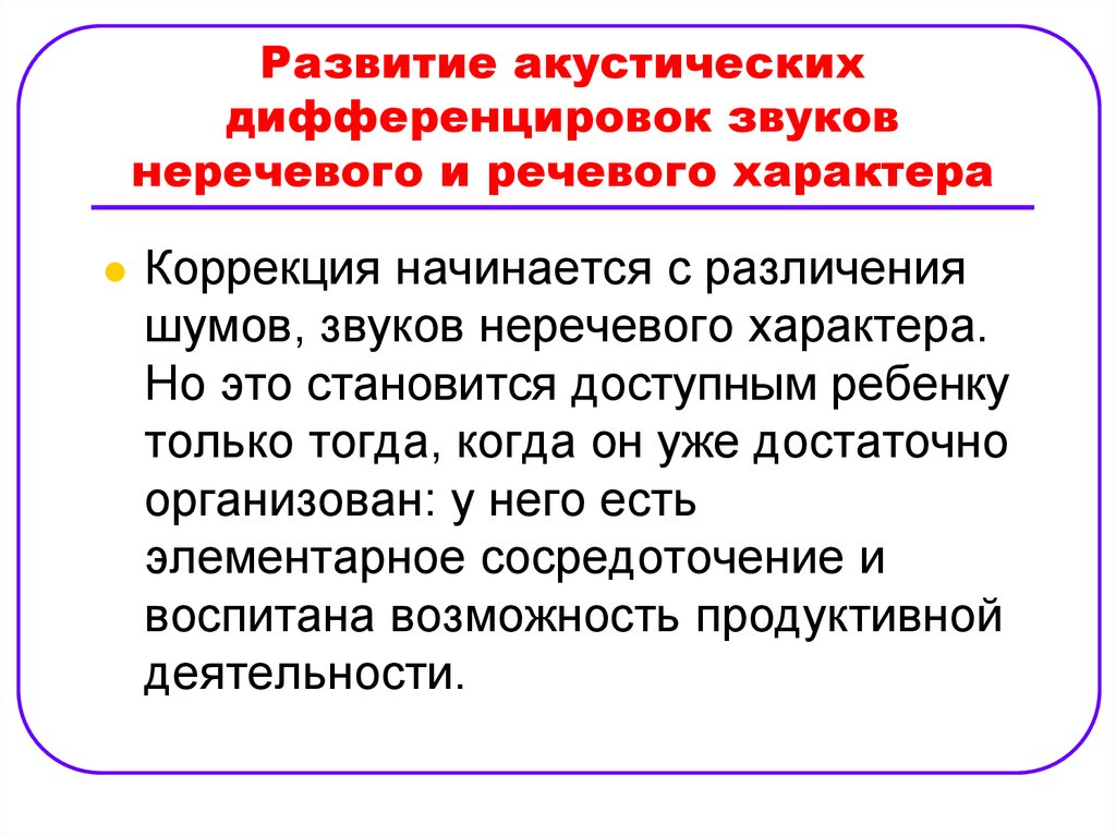 Система коррекционного воздействия при сенсорной алалии презентация