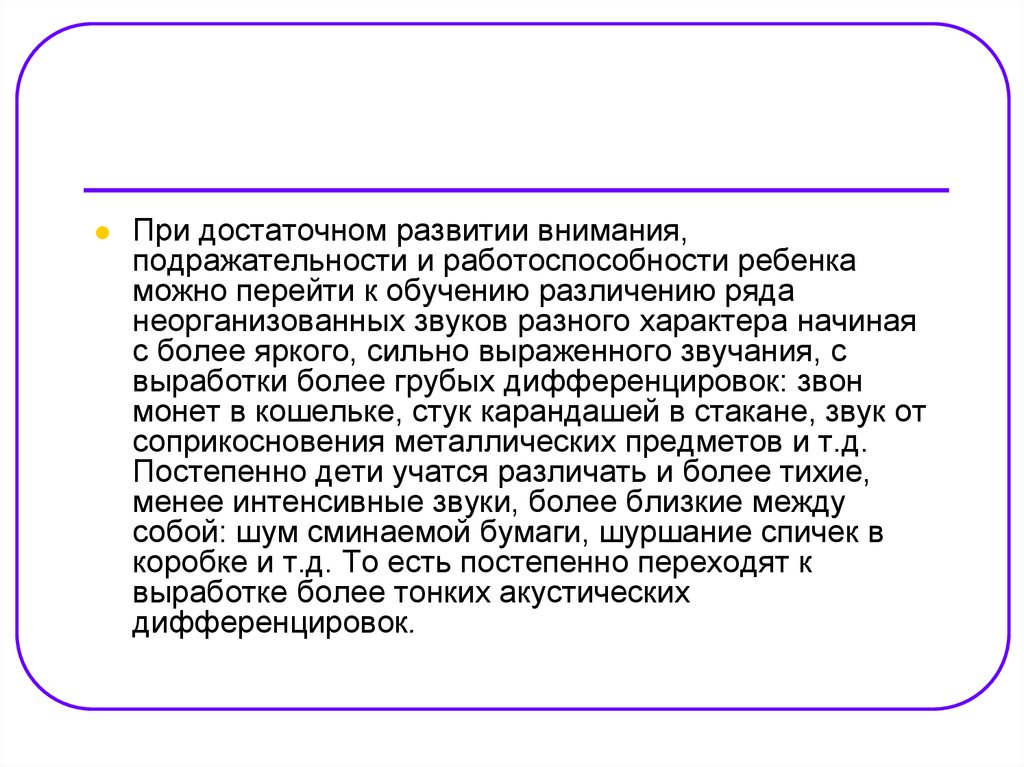 План работы при сенсорной алалии