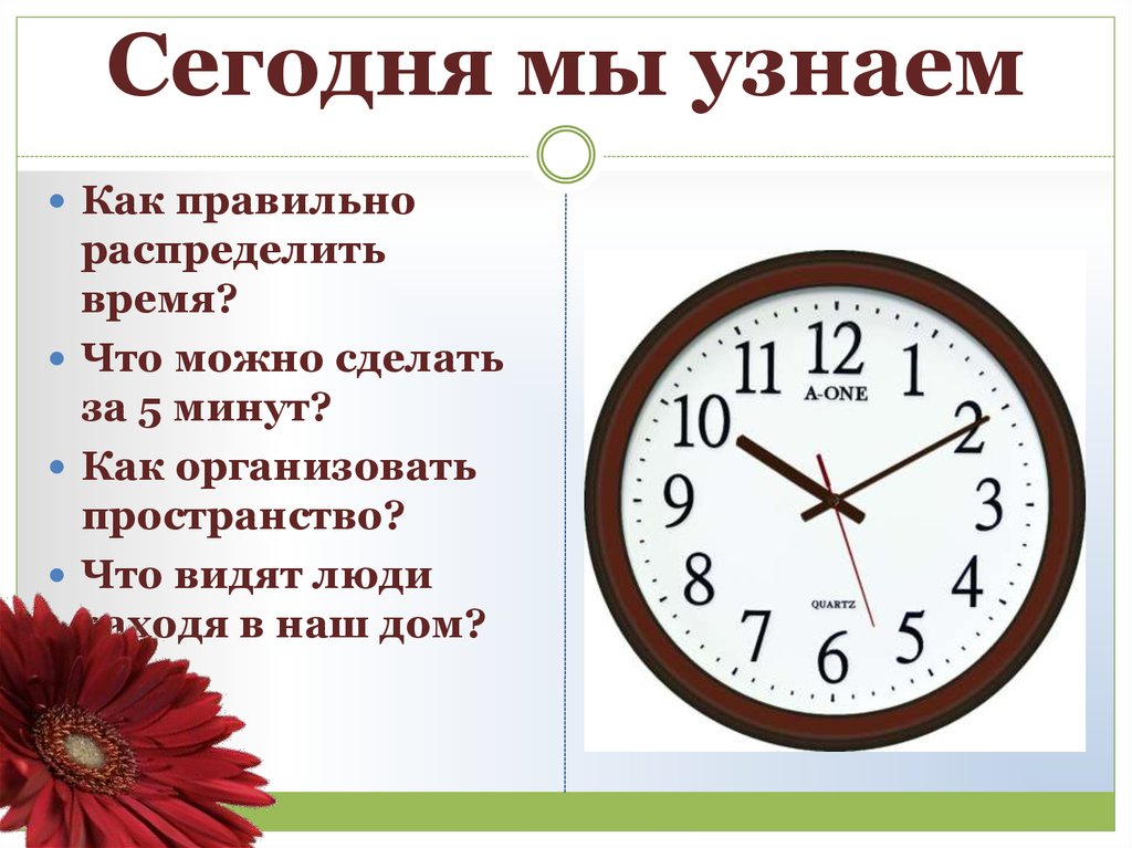Трое часов предложение. Распределять время. Как правильно распорядочить время. Как распределить время. Как правильно распределять время.
