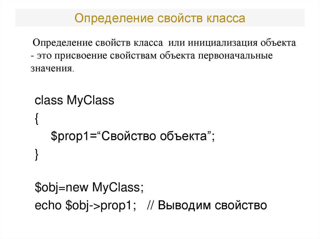 Определение свойств класса
