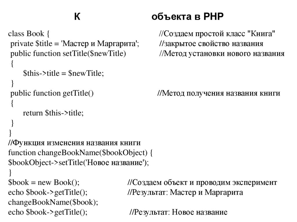 К объекта в PHP