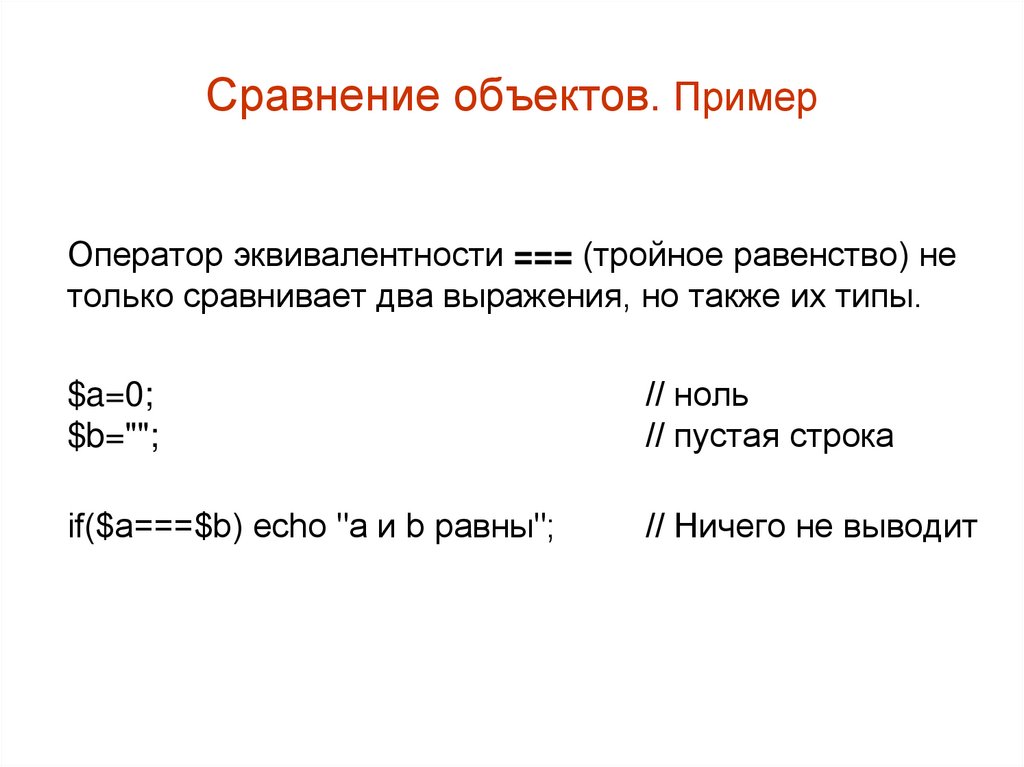 Простые сравнения примеры