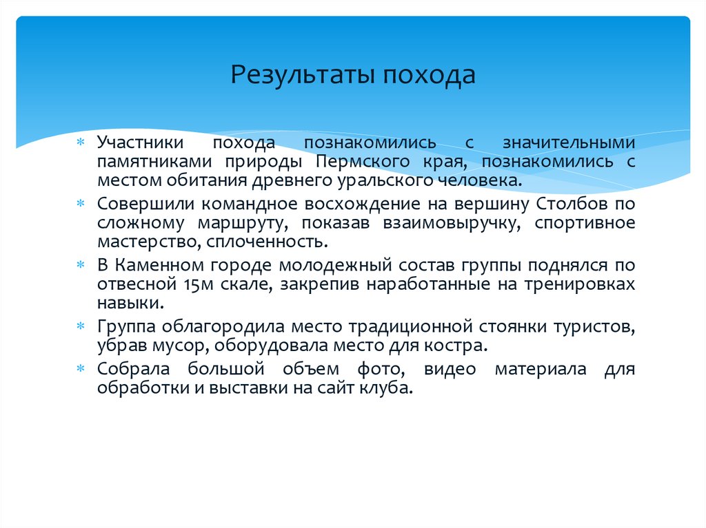 Итоги похода в россию