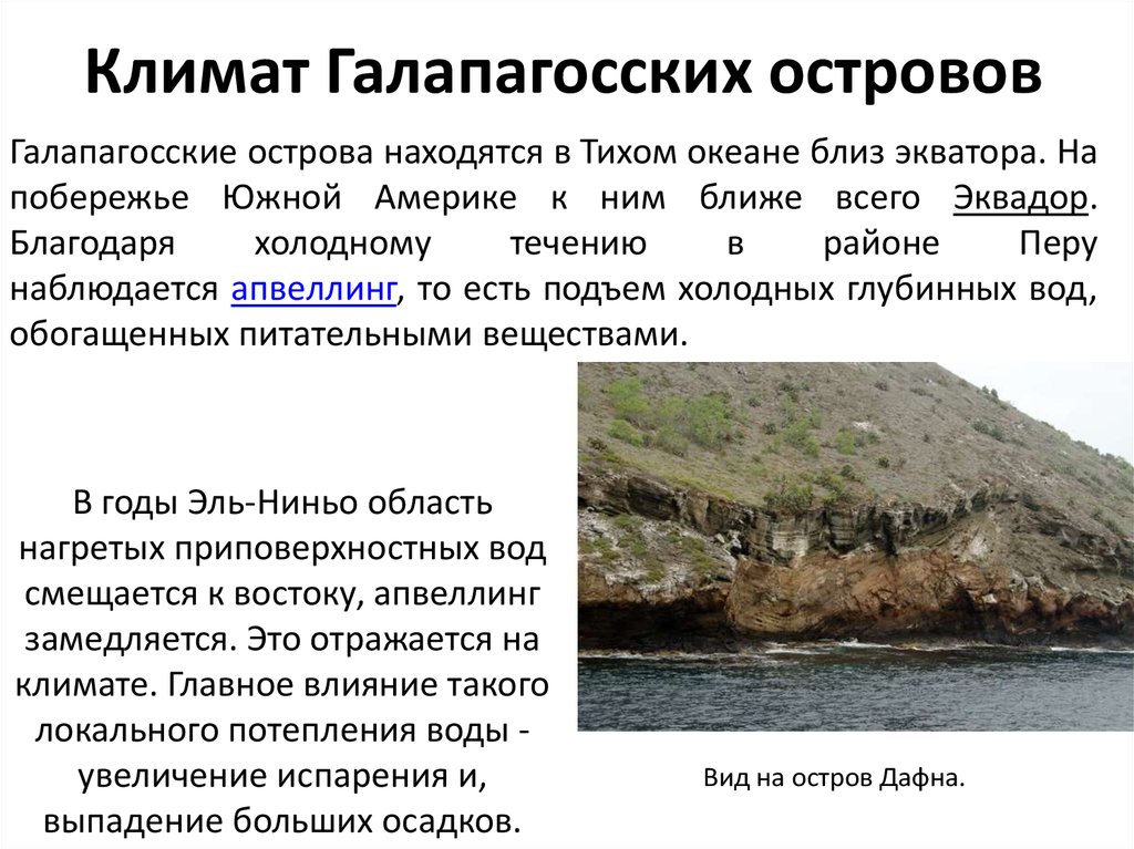 Климат Галапагосских островов